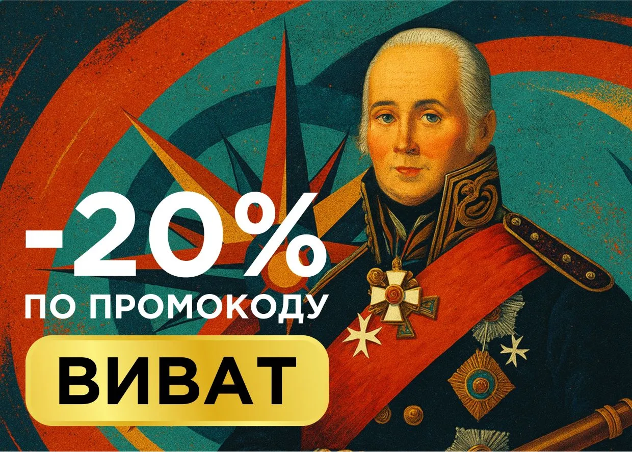 Фёдор Ушаков — это не просто имя в списках адмиралов, это живое воплощение девиза «Душу...