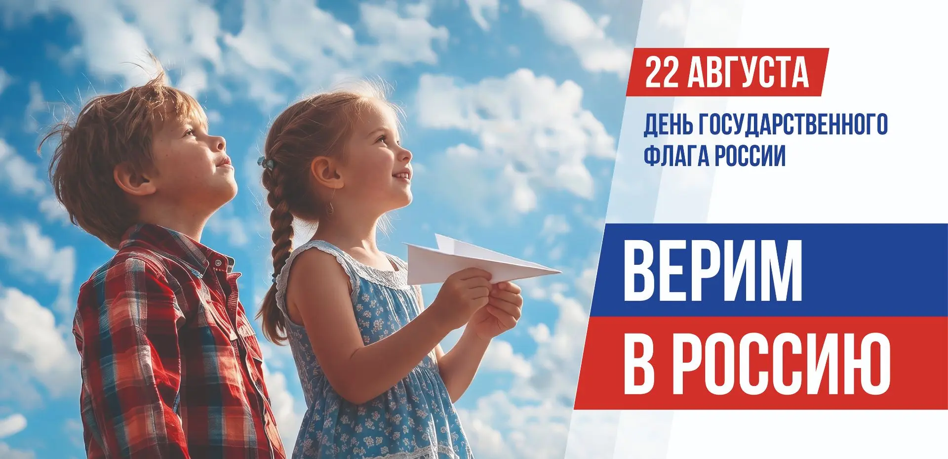 🇷🇺 ✨ С Днём Государственного флага Российской Федерации! ✨  🇷🇺