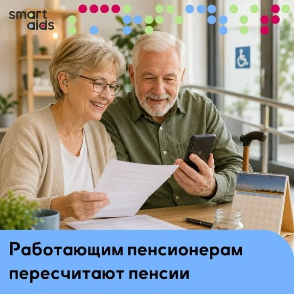 Работающим пенсионерам пересчитают пенсии 📢