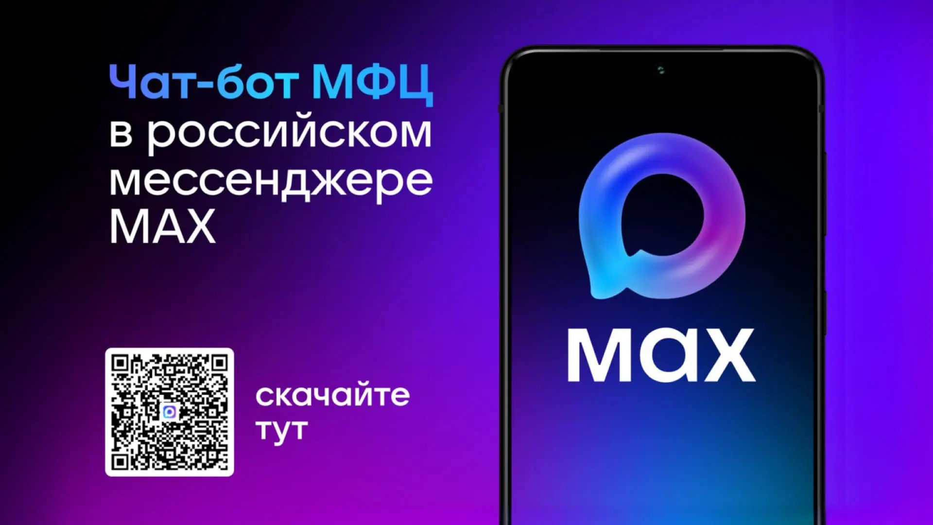 Чат-бот МФЦ Белгородской области в MAX – всё важное под рукой!