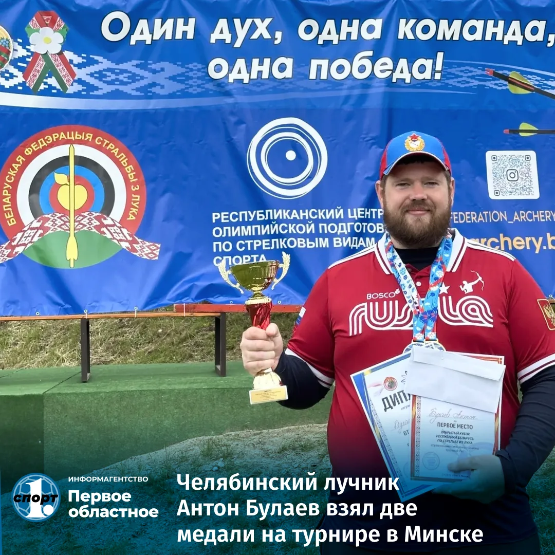 🏹 Антон Булаев принес в копилку челябинской спортивной школы по стрельбе из лука два м...