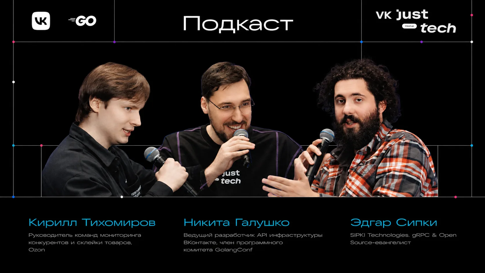 Трое в подкасте, не считая AI