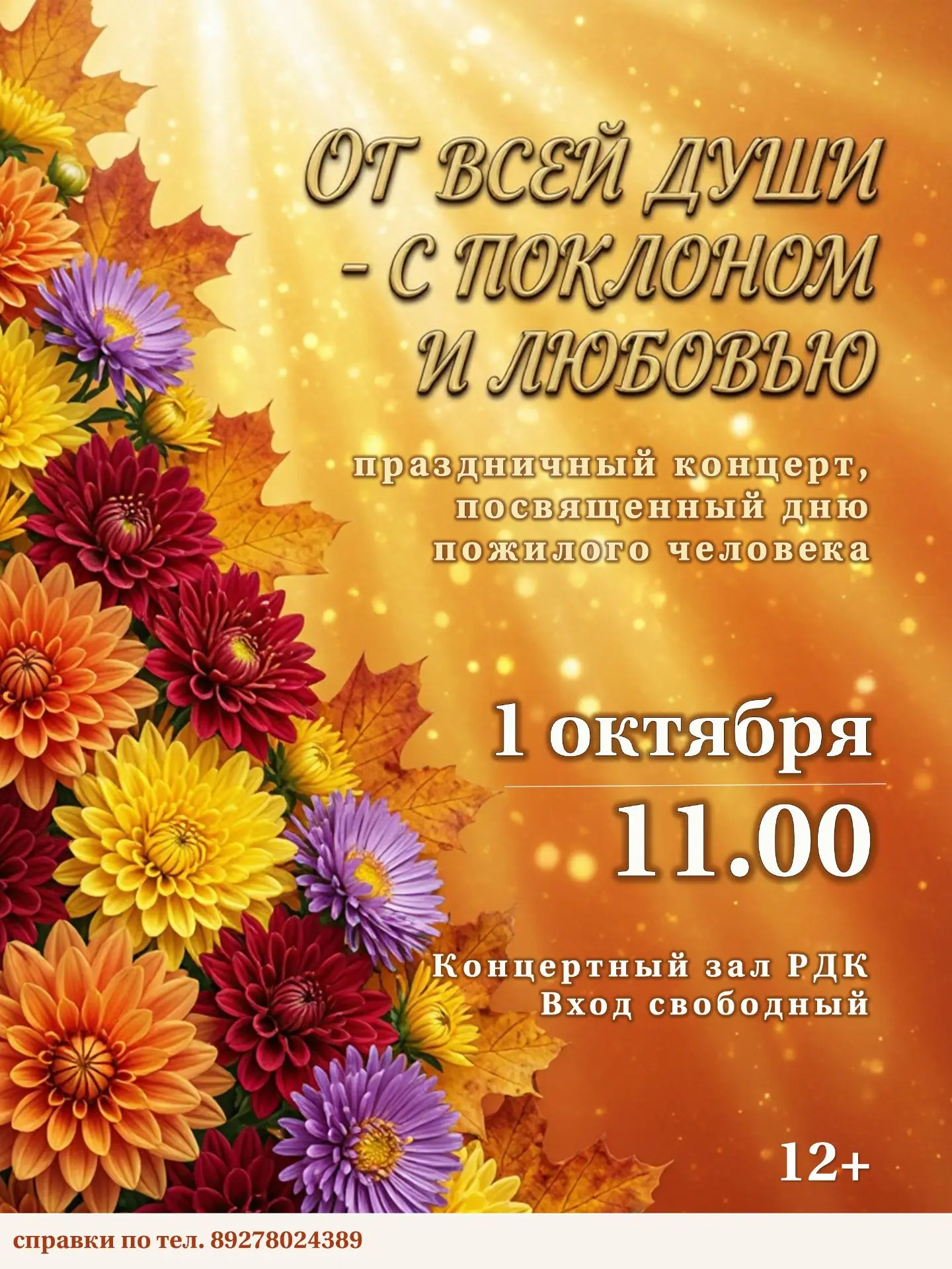 От всей души с поклоном и любовью..........