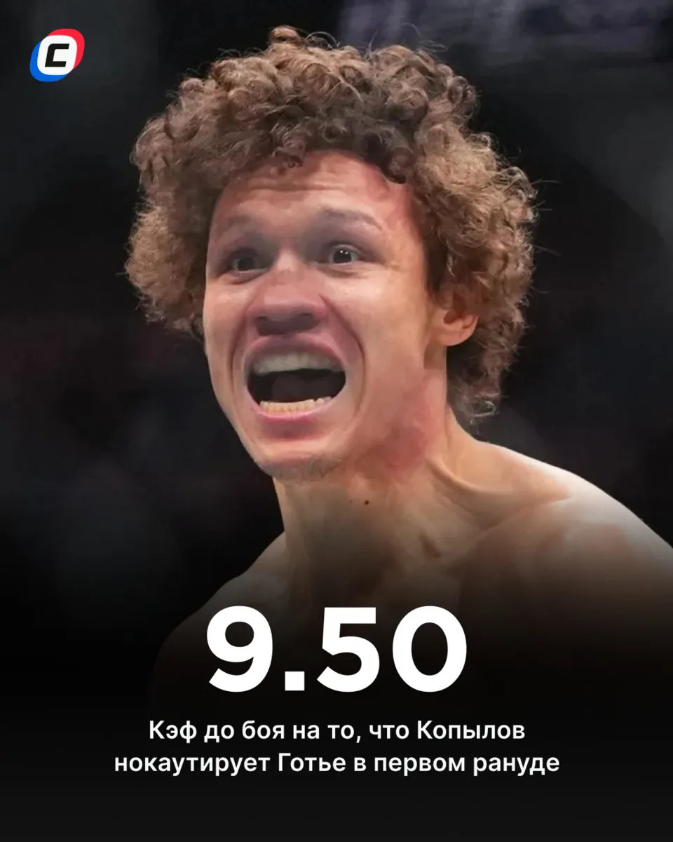 КОПЫЛОВ ВЫРУБИЛ НЕПОБЕЖДЕННОГО В UFC ГОТЬЕ ЗА 3 МИНУТЫ 🔥🔥🔥