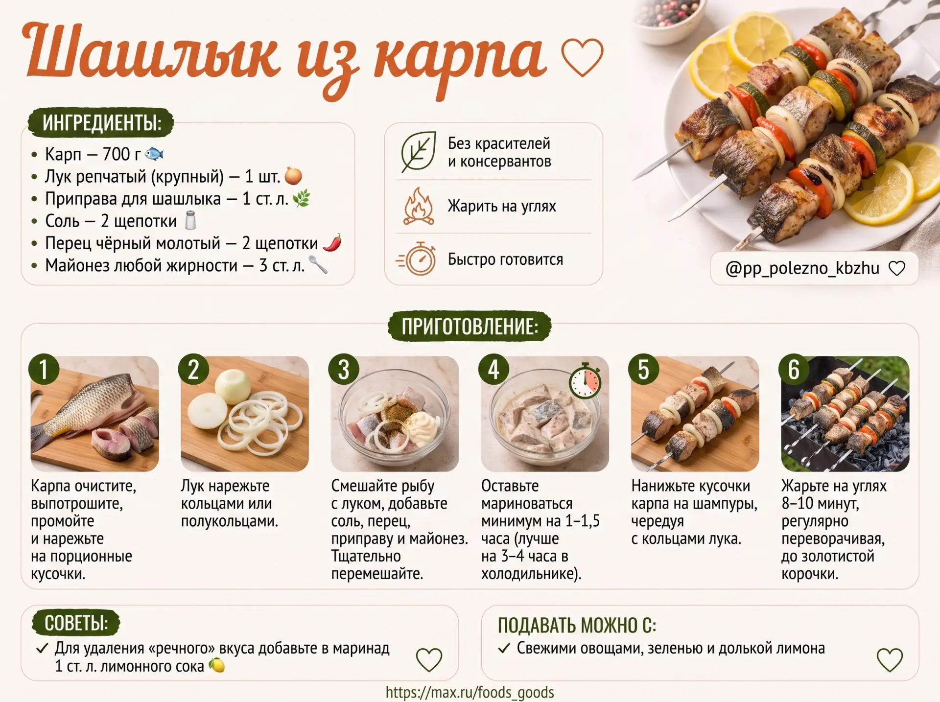 🔥 Шашлык из карпа — необычная альтернатива классическому мясному шашлыку! 😍