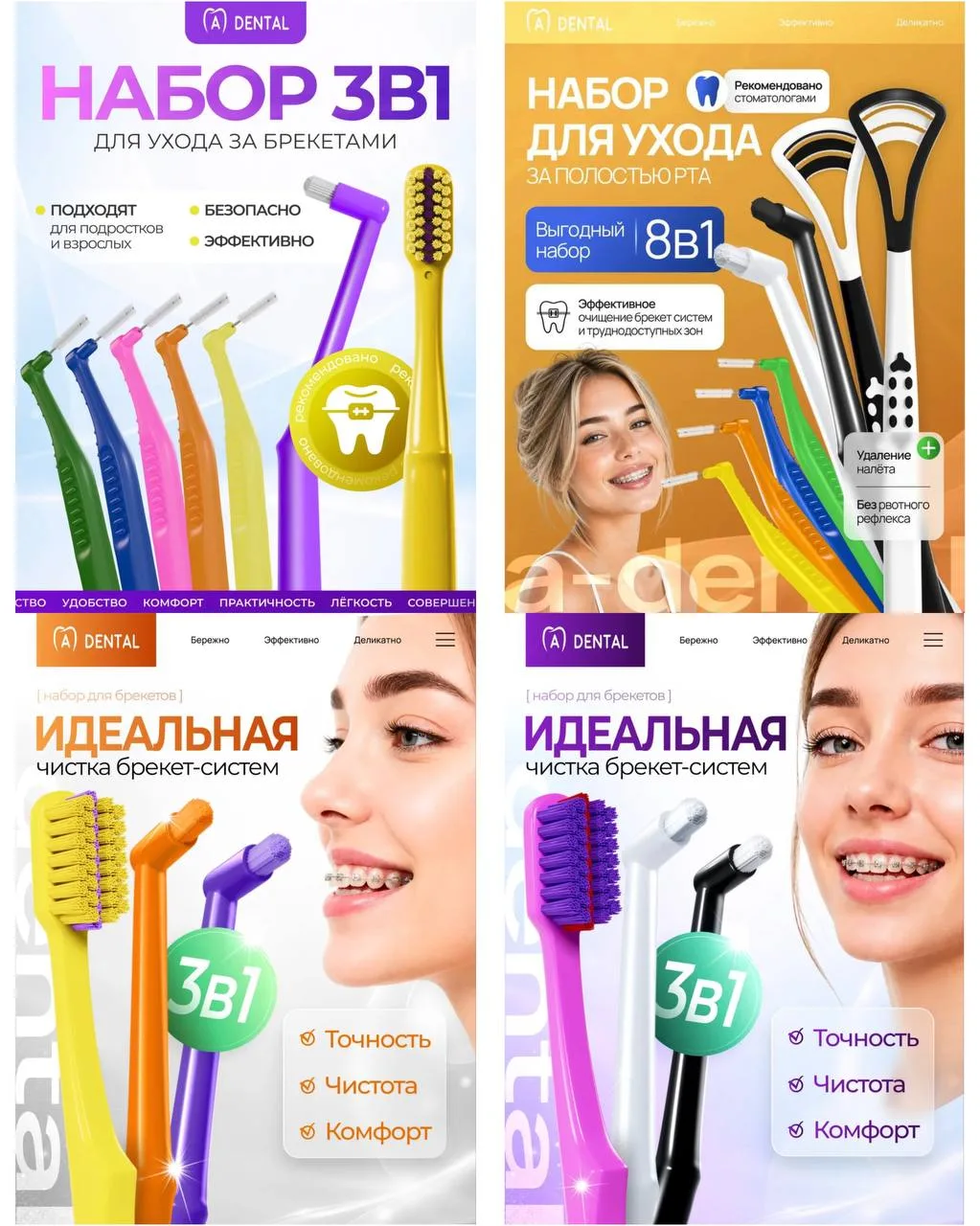🔥Набор для ухода за полостью рта