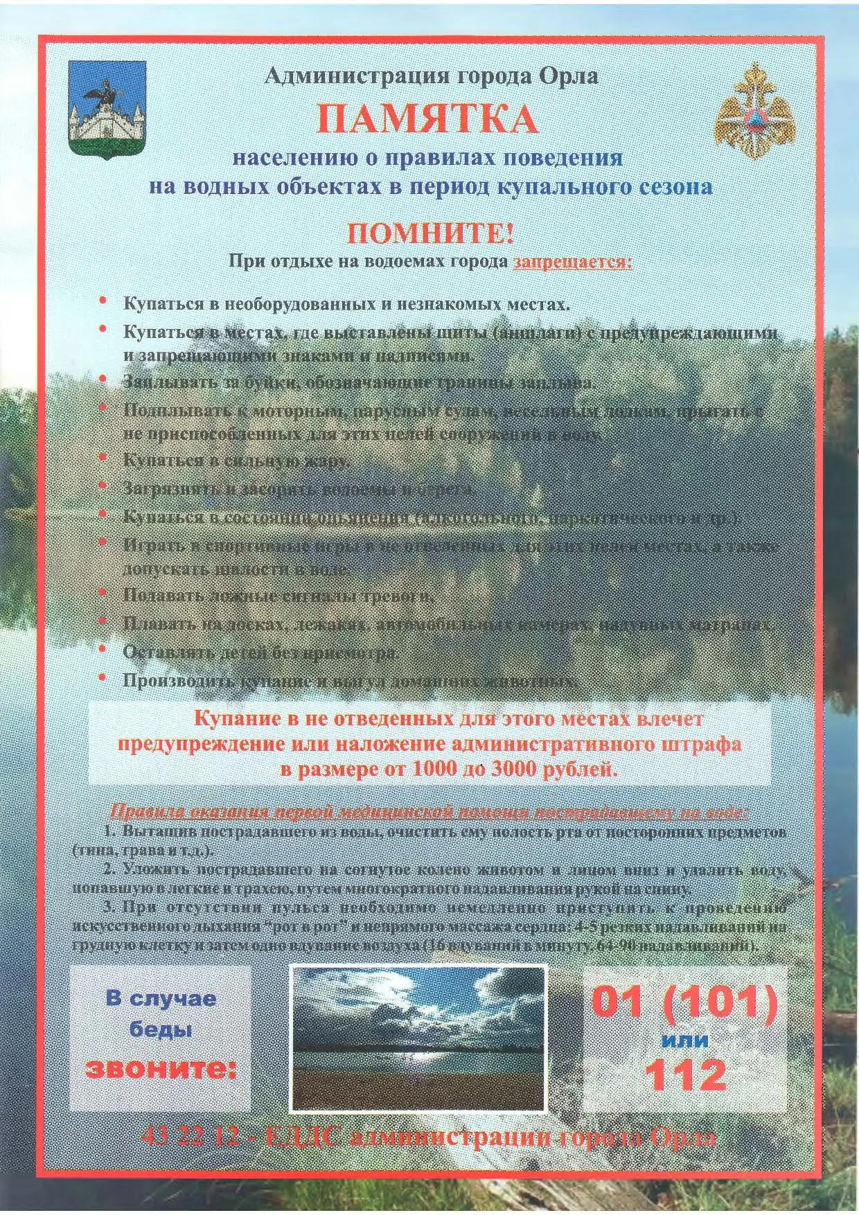 ❗Уважаемые подписчики, в целях предотвращения чрезвычайных ситуаций на водных объектах города Орла в