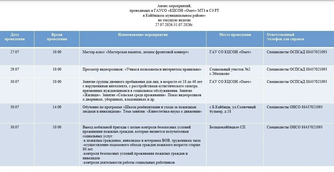 Анонс мероприятий