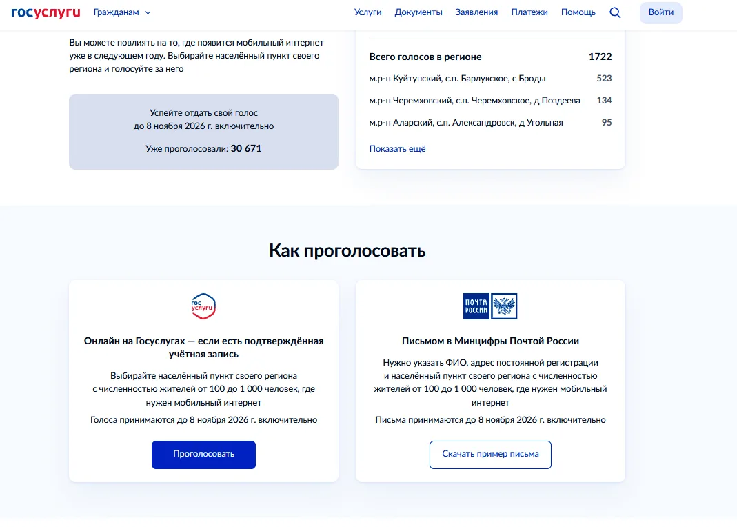 Голосуем за интернет в деревнях и поселках Иркутского округа. Поддержим земляков из дер...