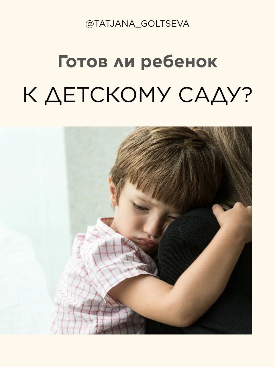 Сможет ли ребенок адаптироваться к детскому саду?