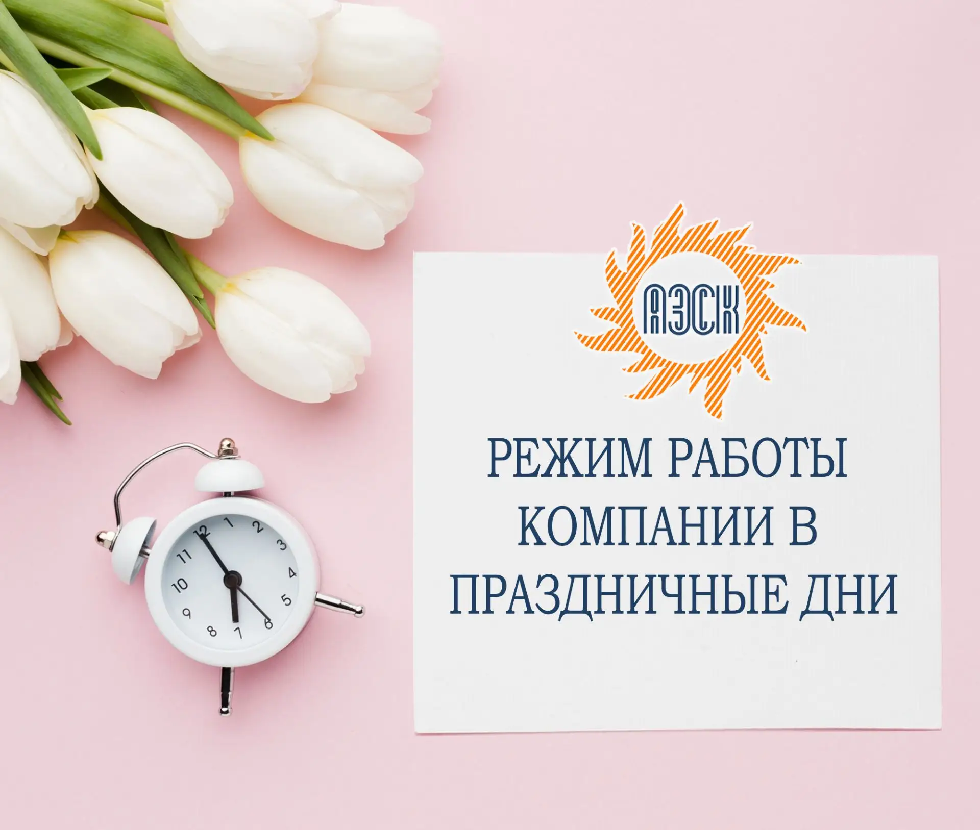📣 Напоминаем, 8 и 9 марта 2026 года в связи с празднованием Международного женского дня все центры о