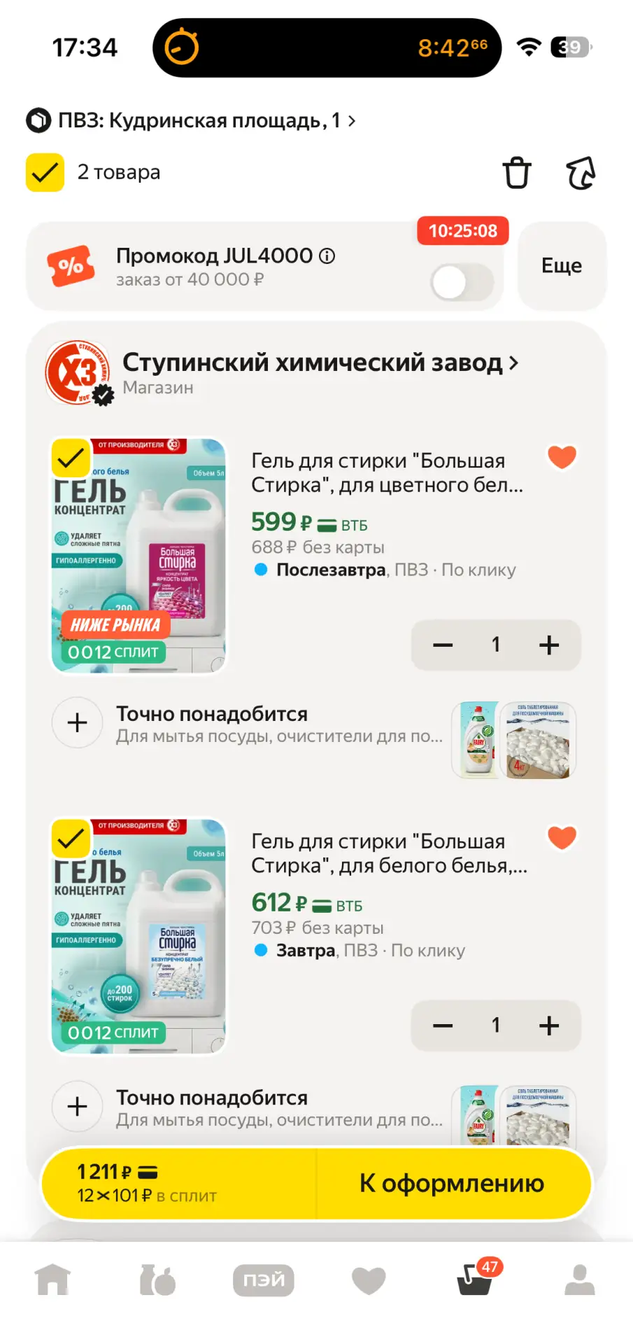 💥 Ещё одна срочная скидка от «Большая стирка»!