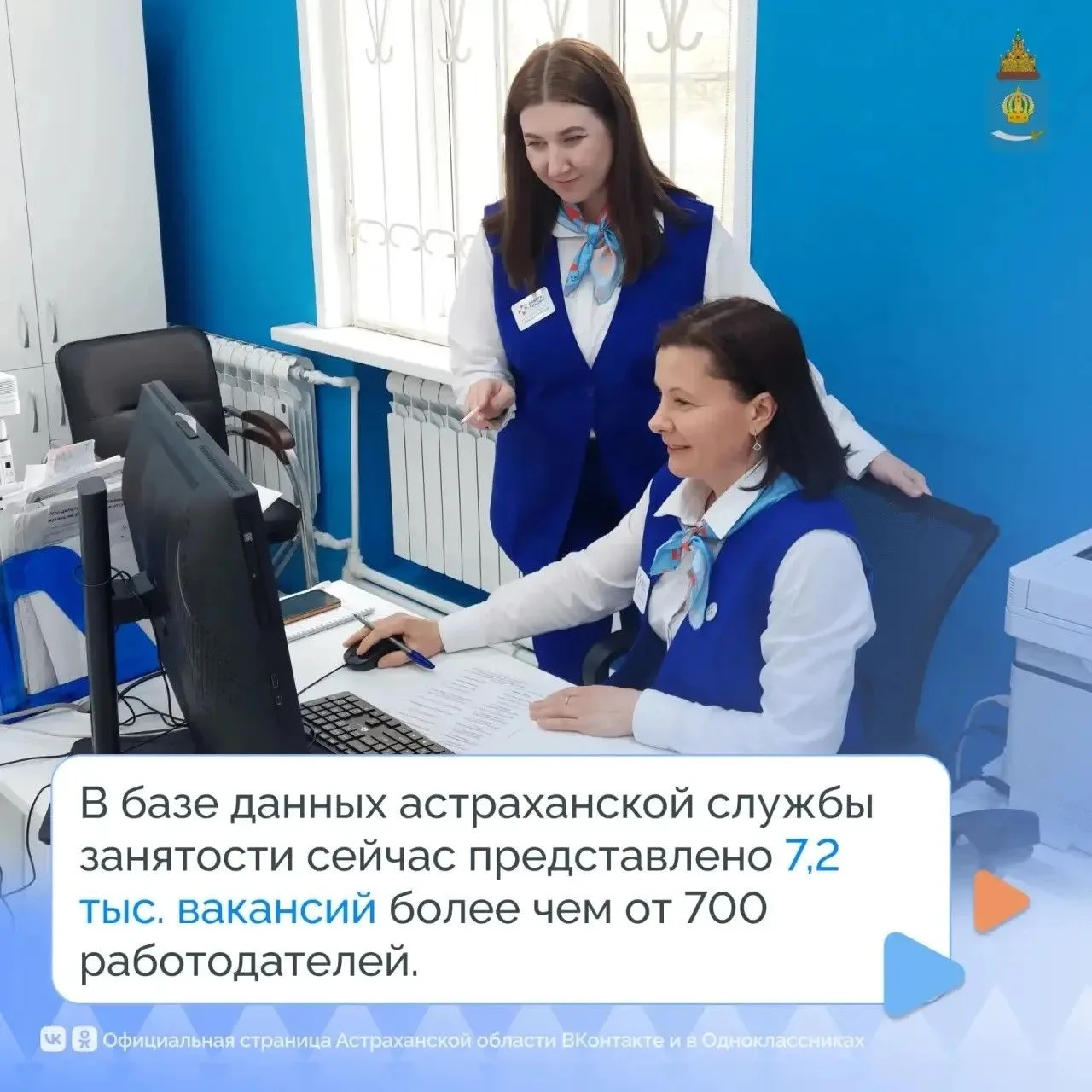 🔆Служба занятости Астраханской области оказывает работодателям различные меры поддержк...