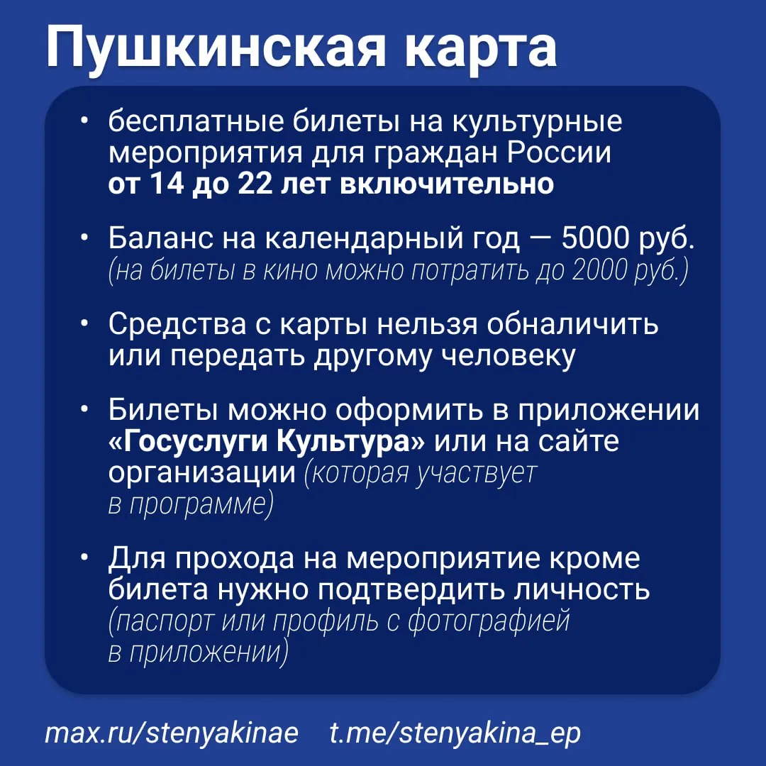 🎫 Пушкинская карта: бесплатные билеты в театры, на выставки, в кино