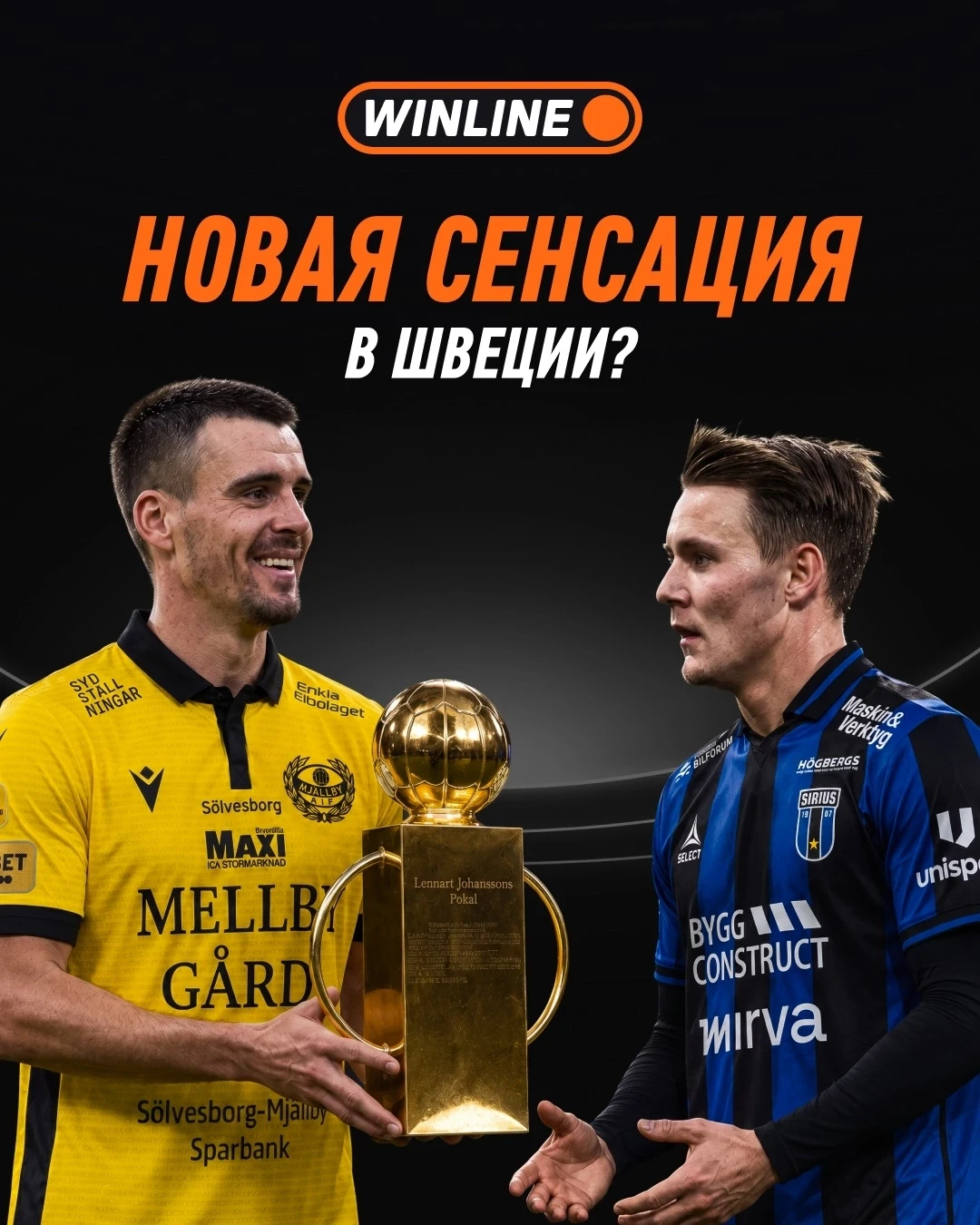 🏆 Кто отберёт титул чемпионов Швеции у рыбаков?

В прошлом году мы радовались сказке «Мьельбю» из д
