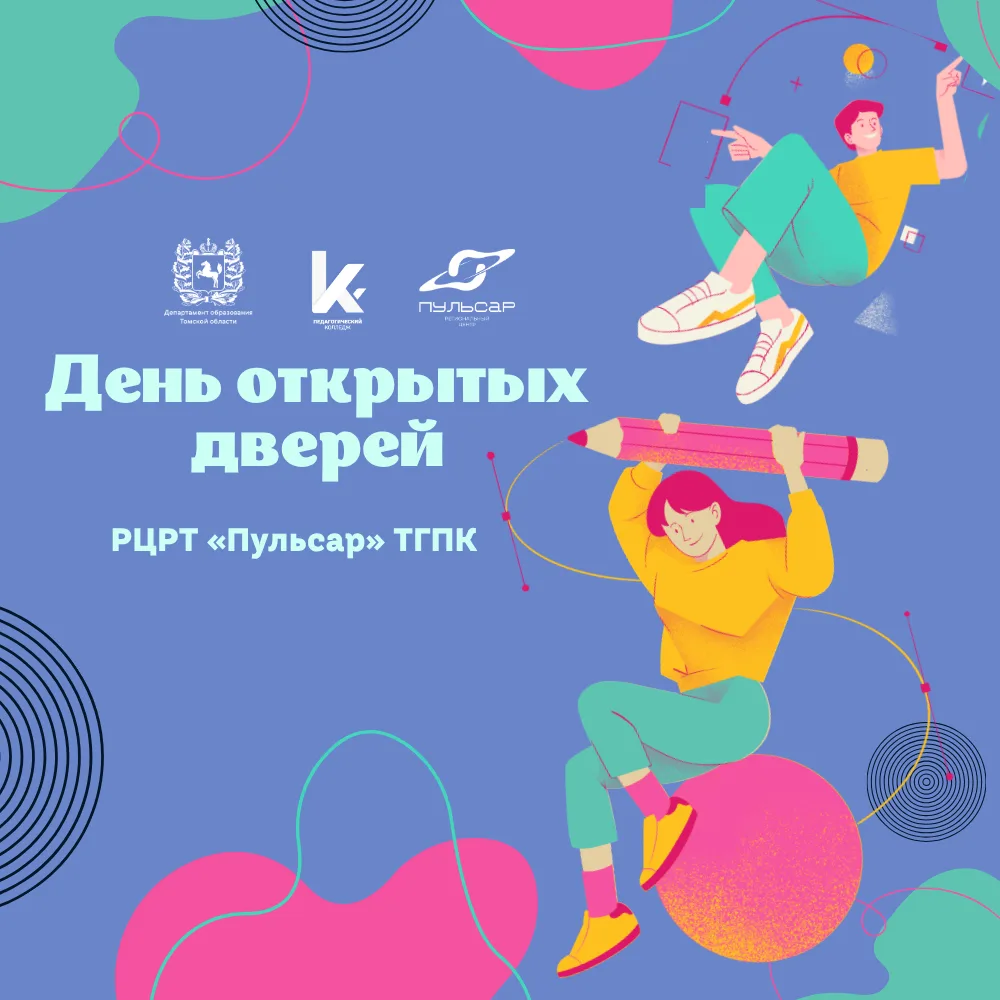 🔭 Где школьнику найти свою траекторию, а педагогу — инструменты для работы с талантами?