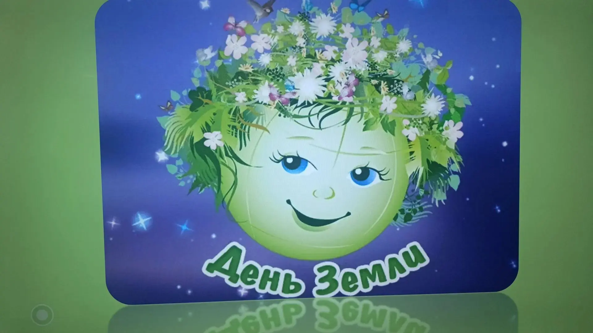 🌍 22 апреля – День Земли