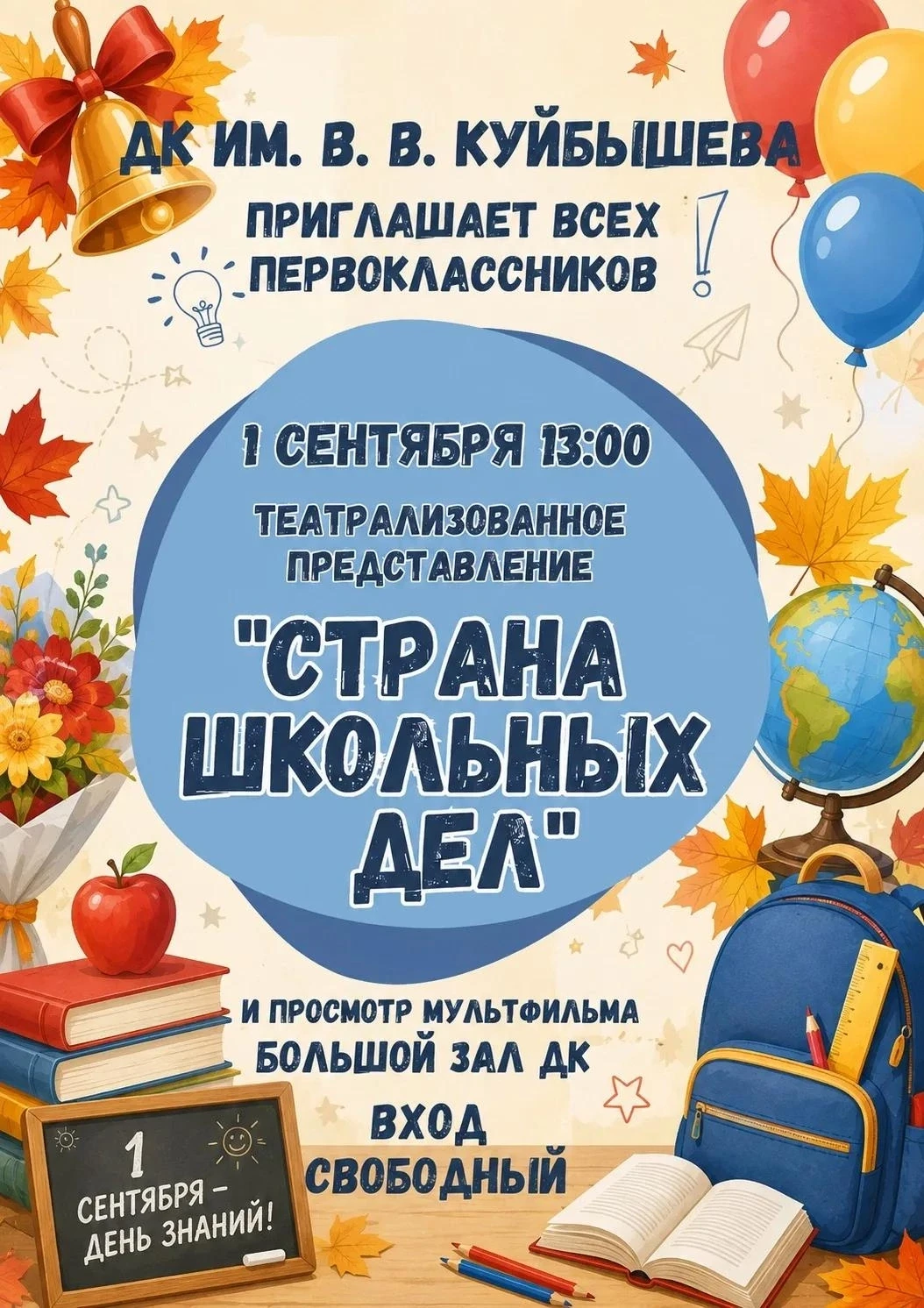🔔🔔Приглашаем Первоклассников🔔
