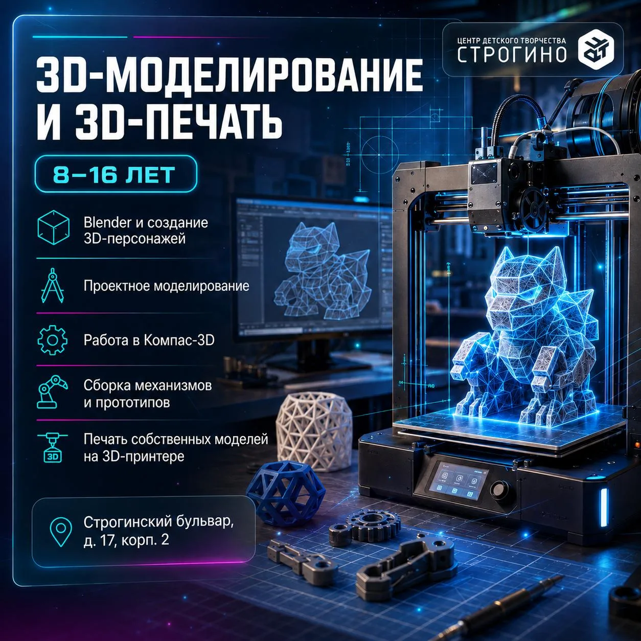 Создать персонажа из игры, спроектировать механизм и напечатать собственную модель на 3...