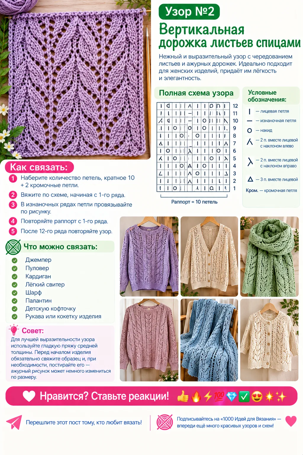 🧶 Узор №2