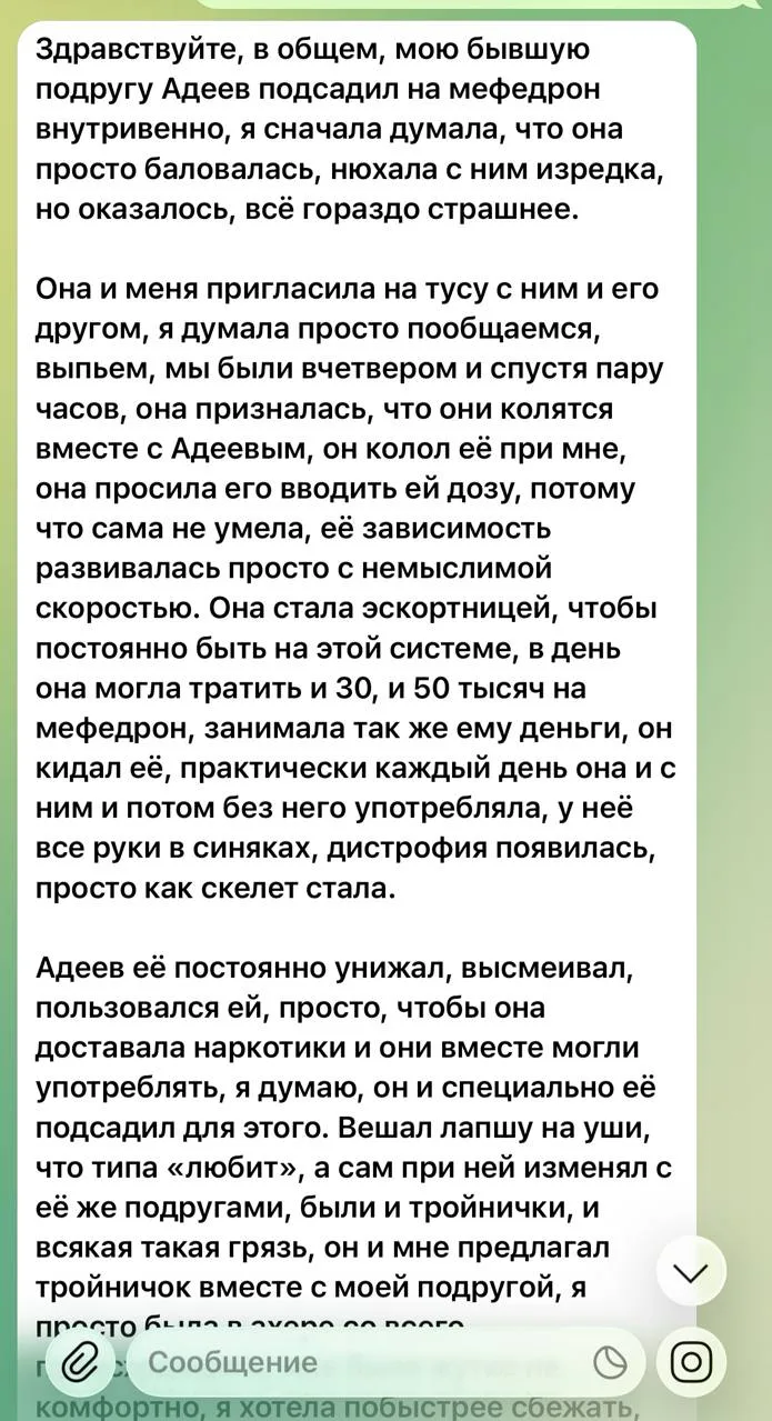 Иванка показала переписку с девушкой, которая поделилась информацией об Адееве 😱
