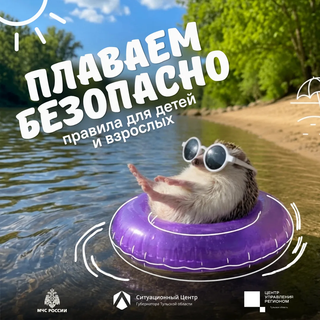 Лето у воды должно быть безопасным для всей семьи 🏖️