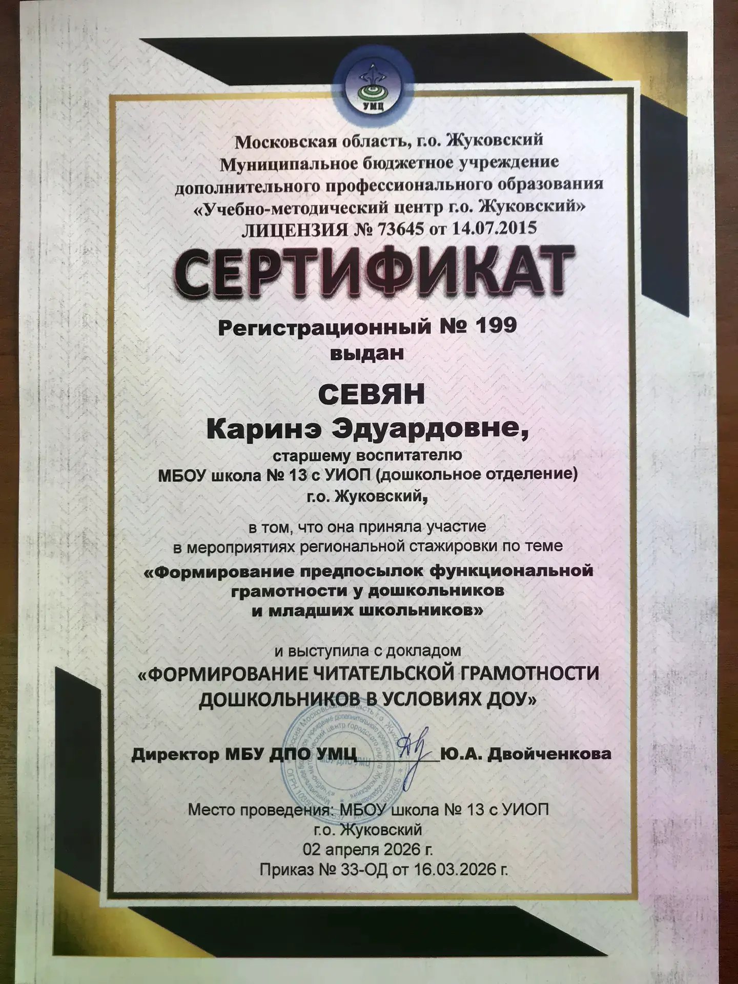2 апреля в МБОУ школа № 13 с УИОП прошёл  региональный семинар "Формирование предпосылок функциональ