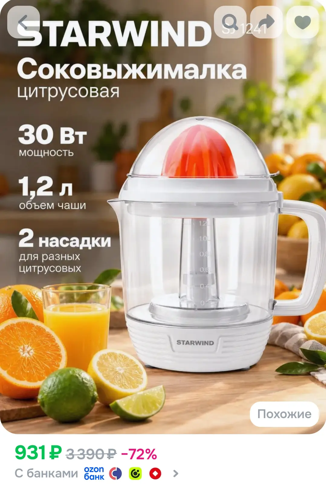 Соковыжималка электрическая STARWIND SJ 1241, цитрусовая
