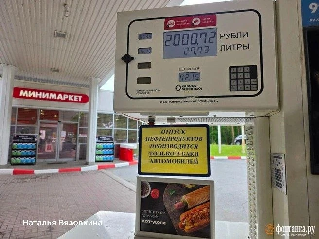 Топливный манометр в Петербурге полез в красную зону. Вслед за «Татнефтью», которая три дня назад уд