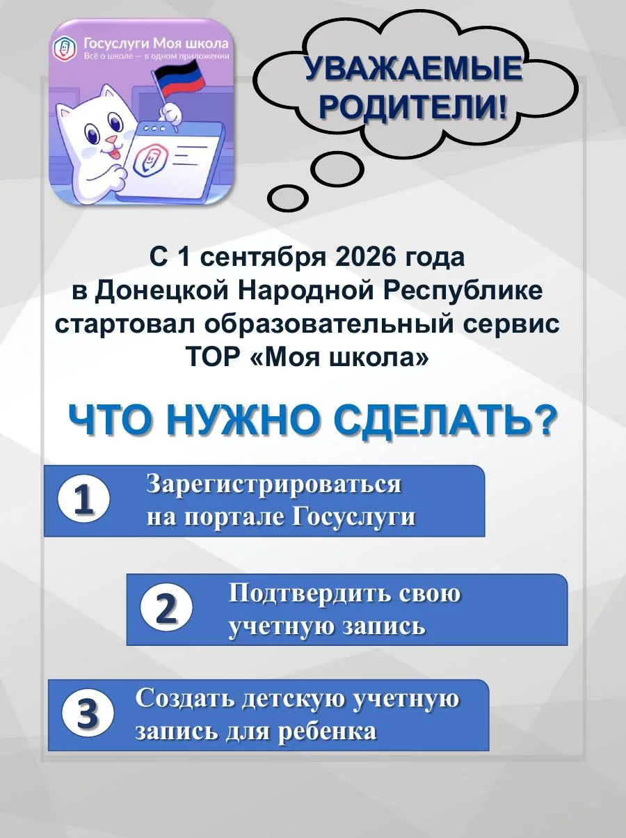 Продолжаем знакомство с ТОР «Моя школа»