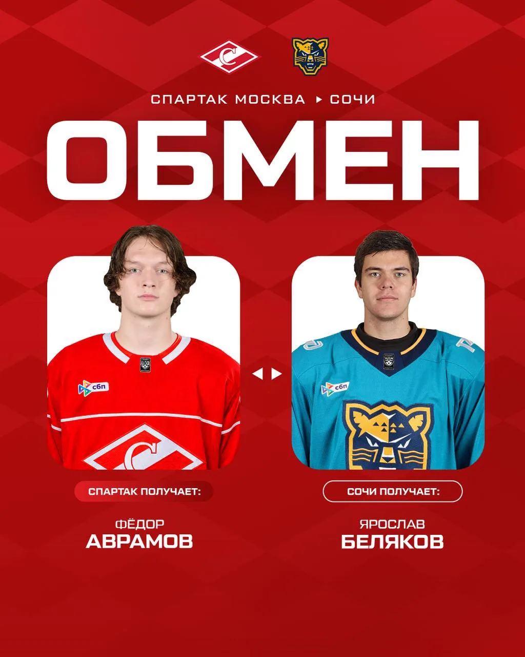 ⚡️ Хоккейный Клуб «Спартак» Москва оформил сделку с ХК «Сочи». В обмен на 19-летнего за...