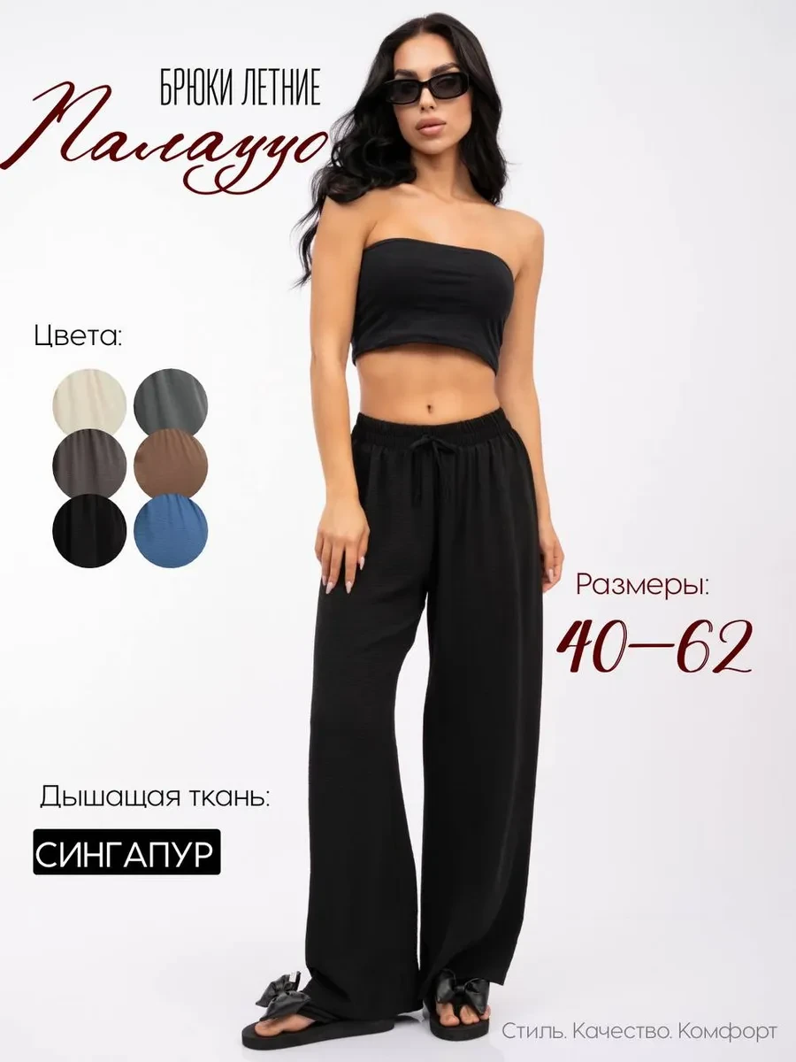 ⚡️ Брюки летние на резинке, LUXE WEAR