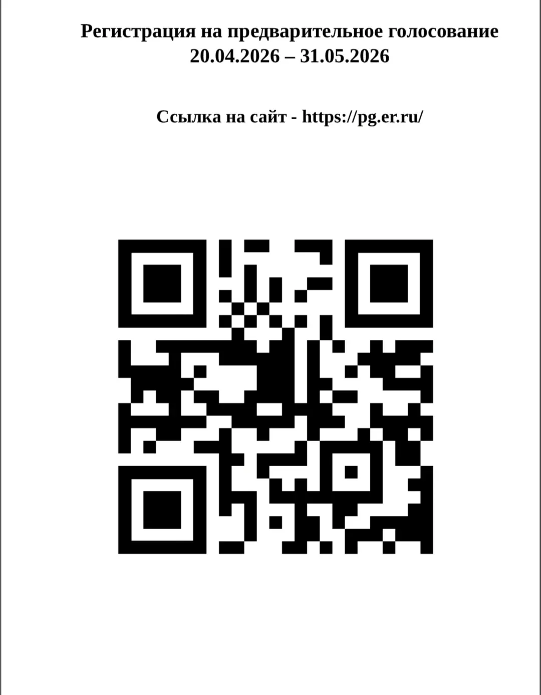 Уважаемые коллеги!
❗Важно❗
Сегодня срочно требуется зарегистрироваться на предварительное голосовани