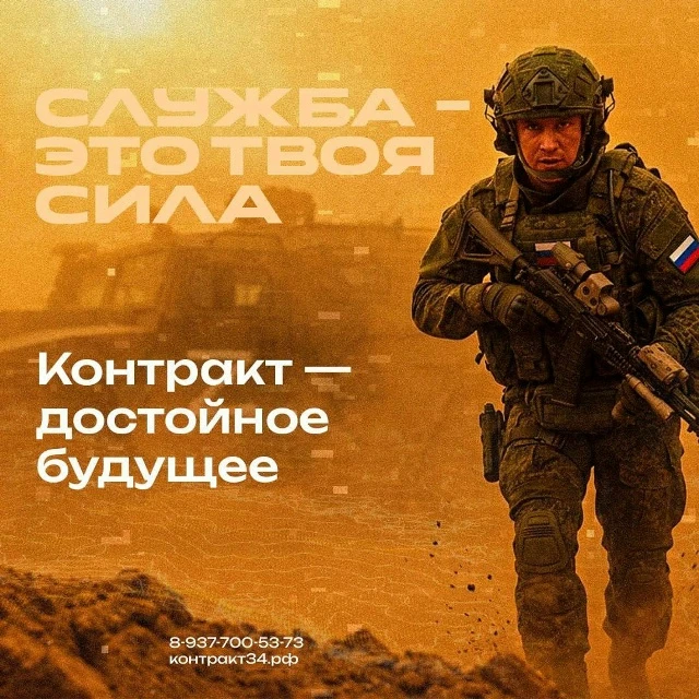 🇷🇺 Военная служба по контракту — это стабильность, широкие возможности, достойный уровень жизни и 