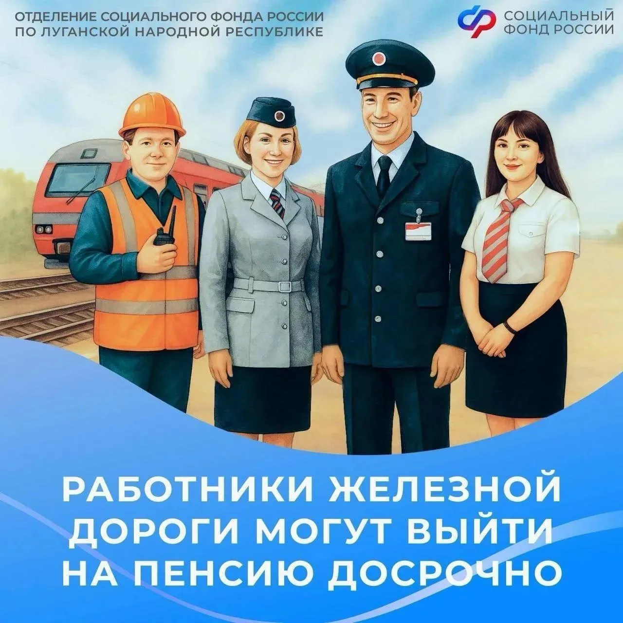 Какие специальности железнодорожников дают право на досрочную пенсию в ЛНР