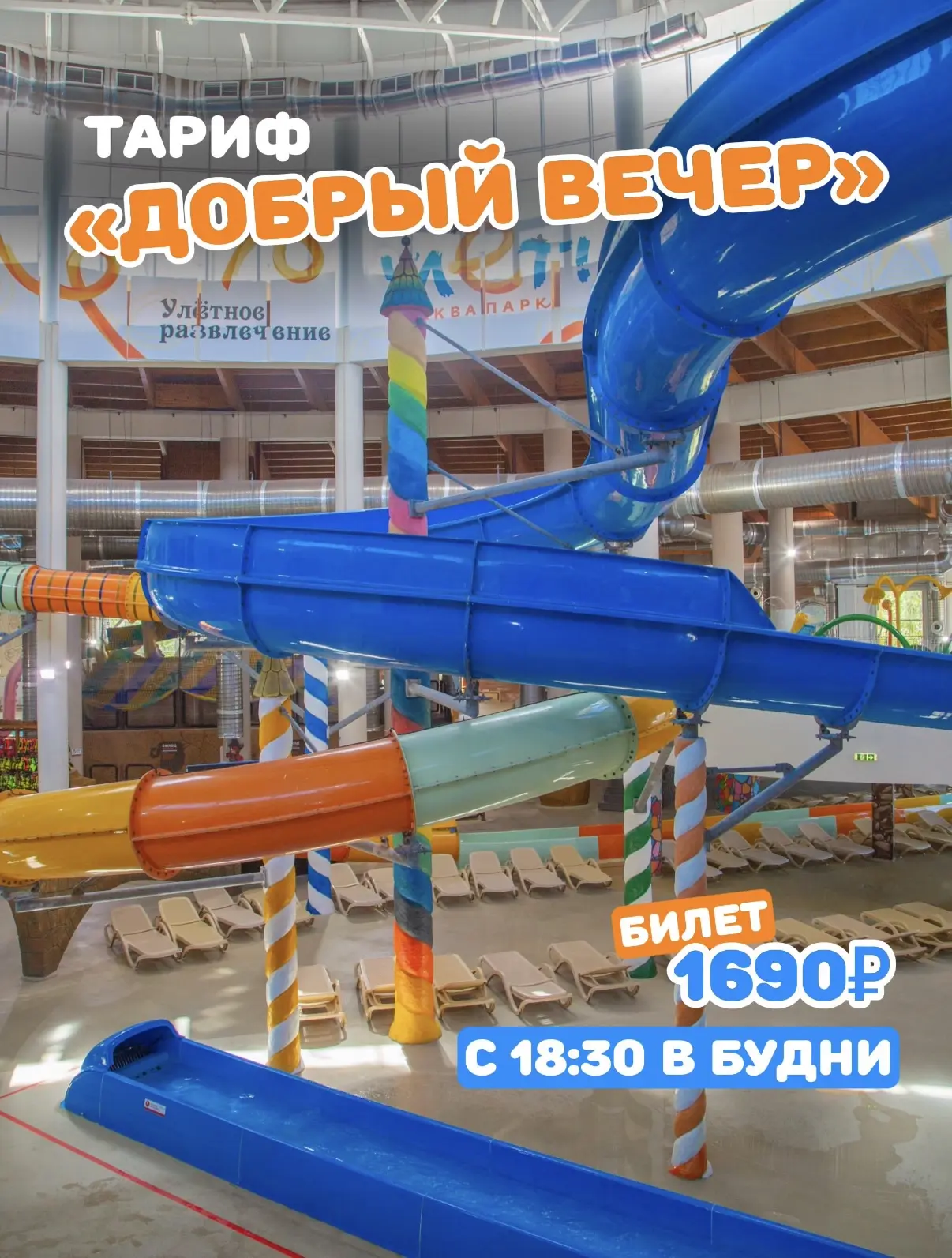 Почему «Добрый вечер» – один из самых популярных и любимых тарифов наших гостей❓

Всё просто🙌

⏰Вре