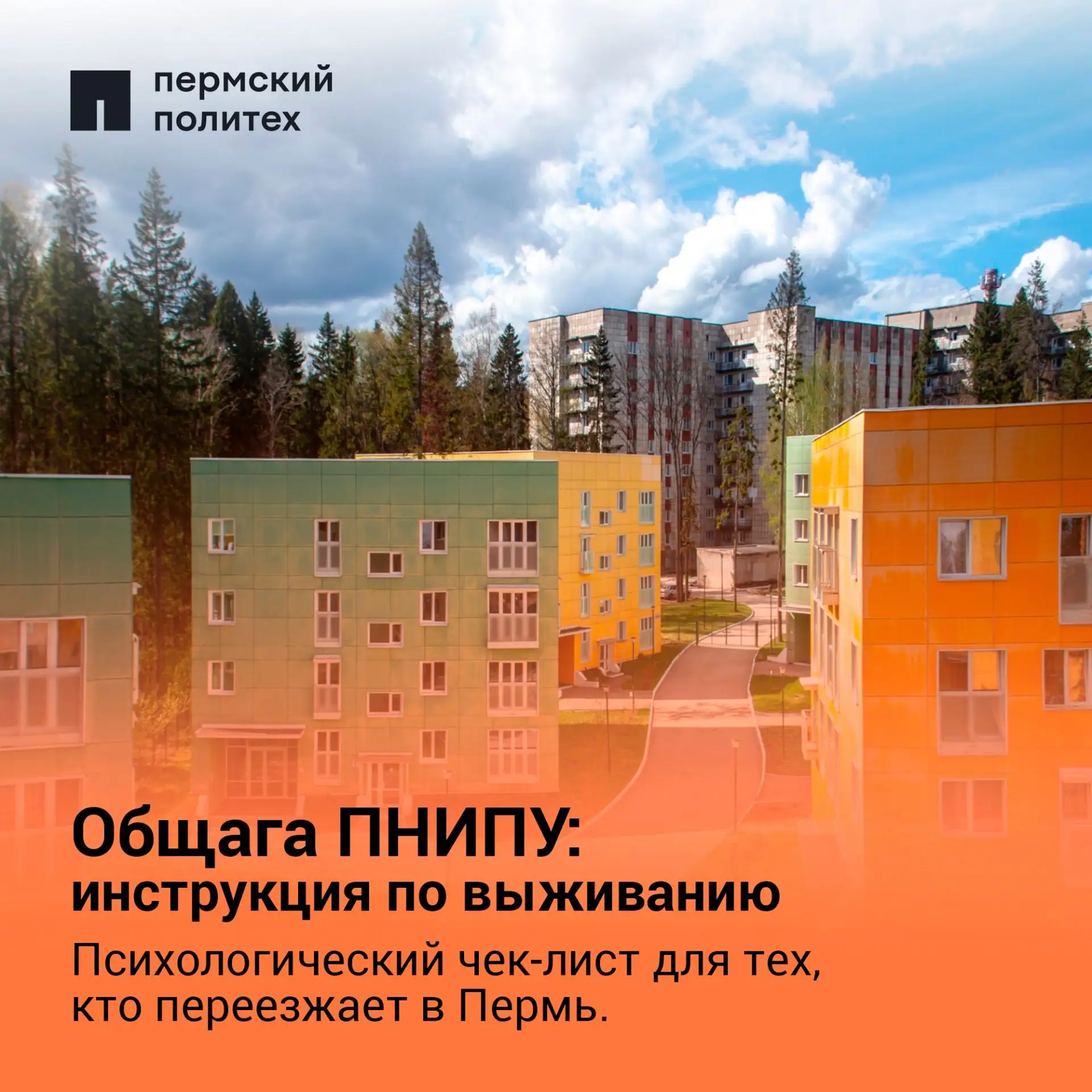 Привет, политехники! Особенно те, кто прямо сейчас пакует чемоданы и готовится к переез...