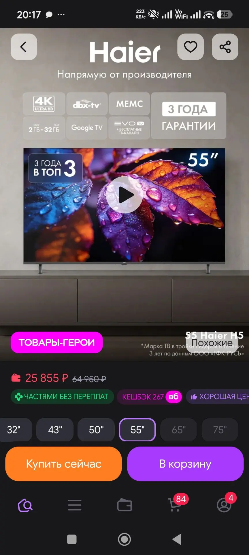 Телевизор 55 H5, 4K Smart TV Haier
