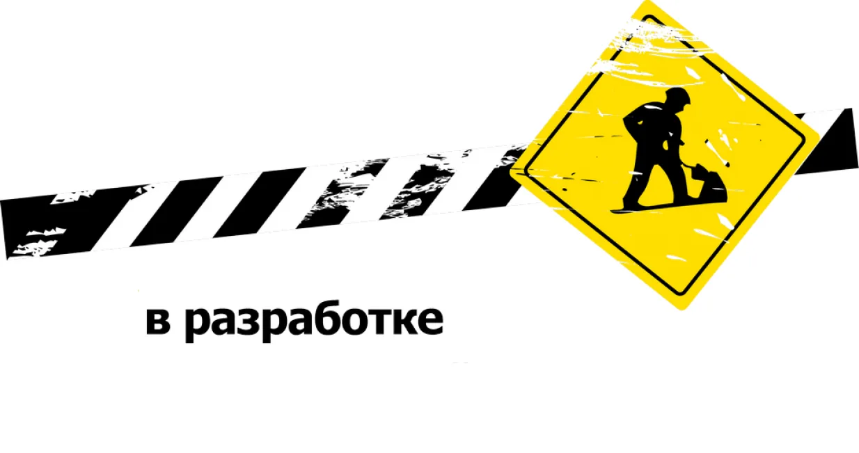 Канал находится в стадии разработки.