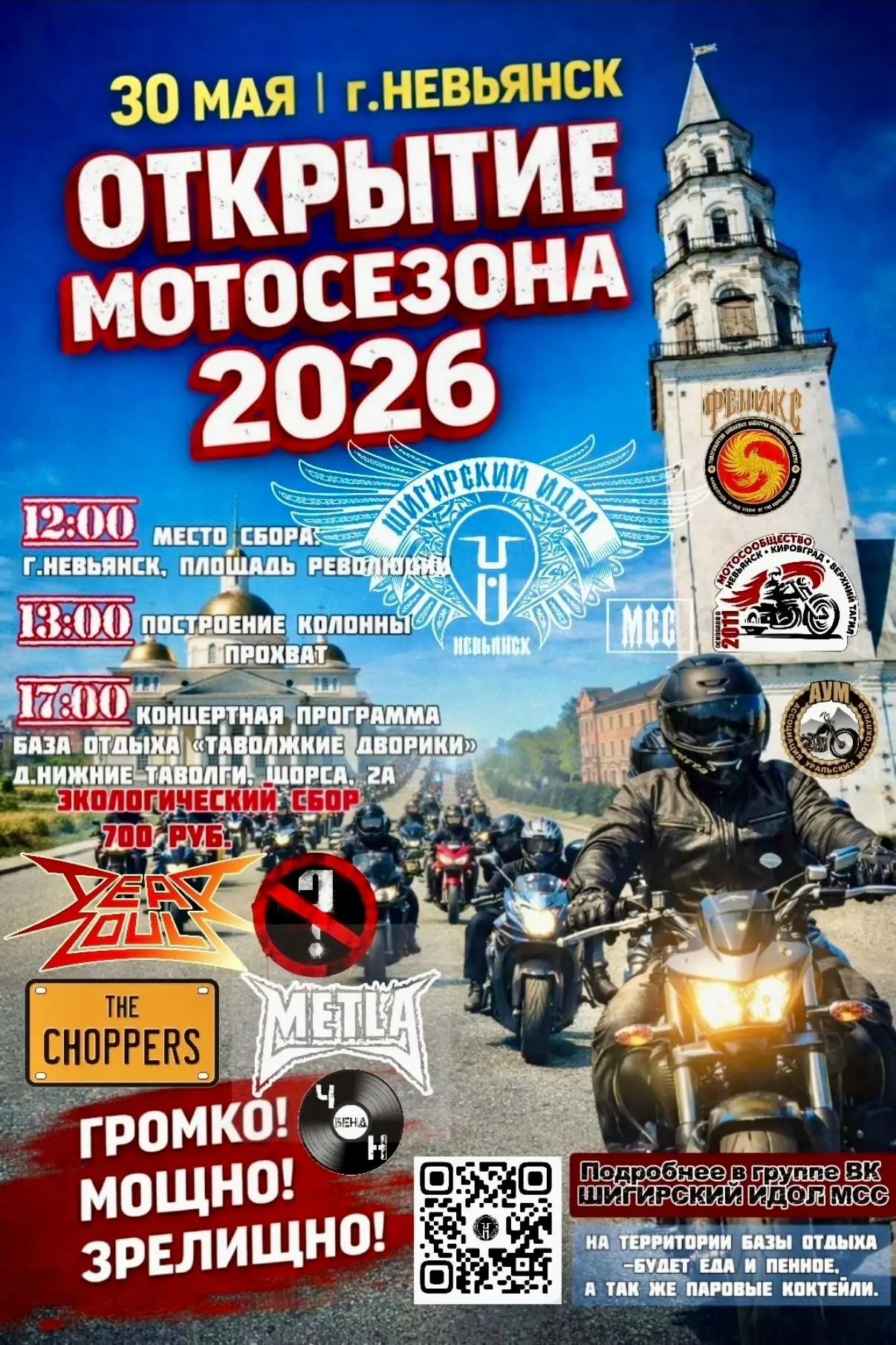 Отличная новость! 🏍️🔥 Мотоклуб ШИГИРСКИЙ ИДОЛ МСС объявляет дату открытия сезона ⬇️⬇️⬇️⬇️⬇️⬇️⬇️⬇️⬇