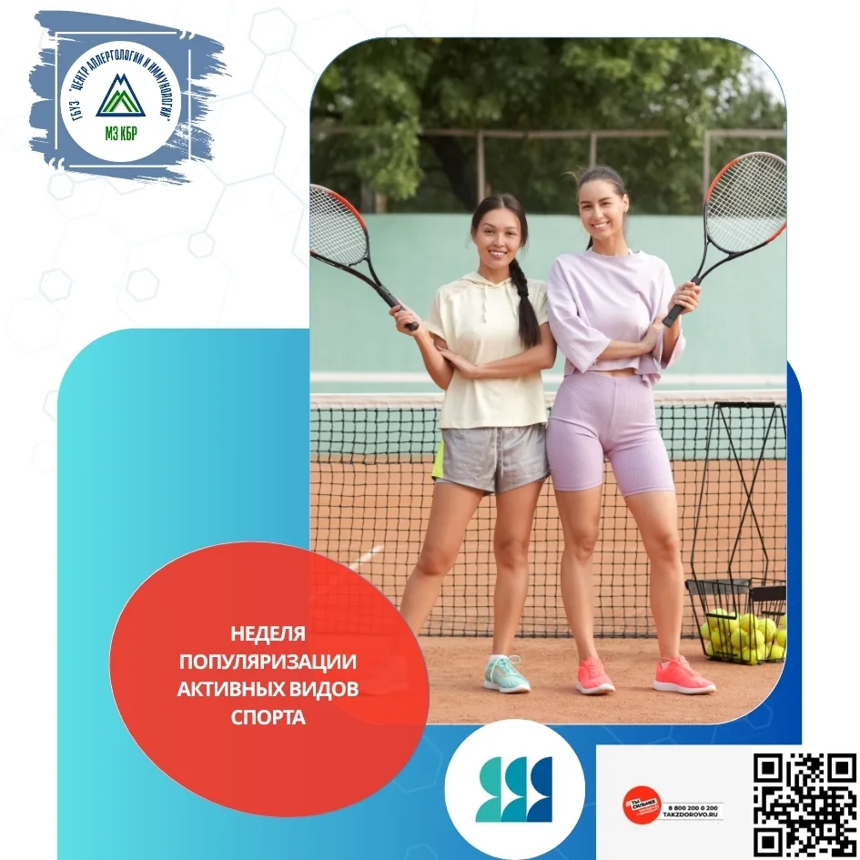 🧬 Как спорт влияет на иммунный ответ при аллергии?