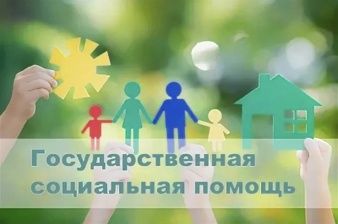 📌Право на оказание государственной социальной помощи имеют малоимущие семьи и малоимущие одиноко пр