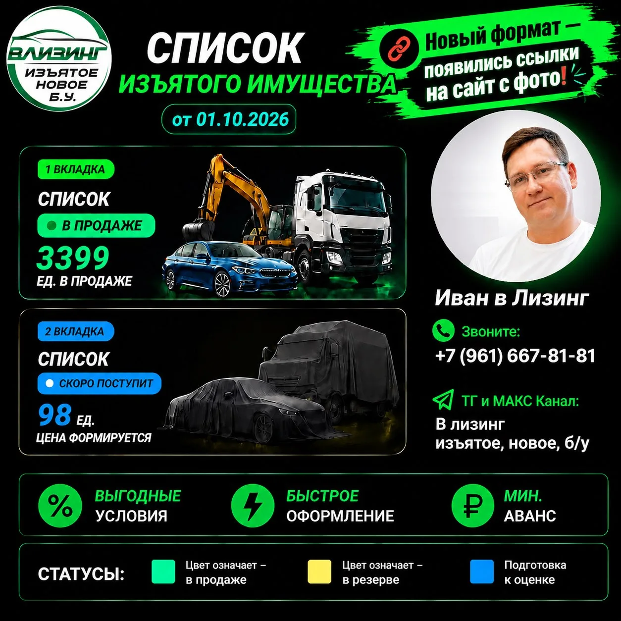 🔝Cписок изъятого имущества от 01.10.2026🔝