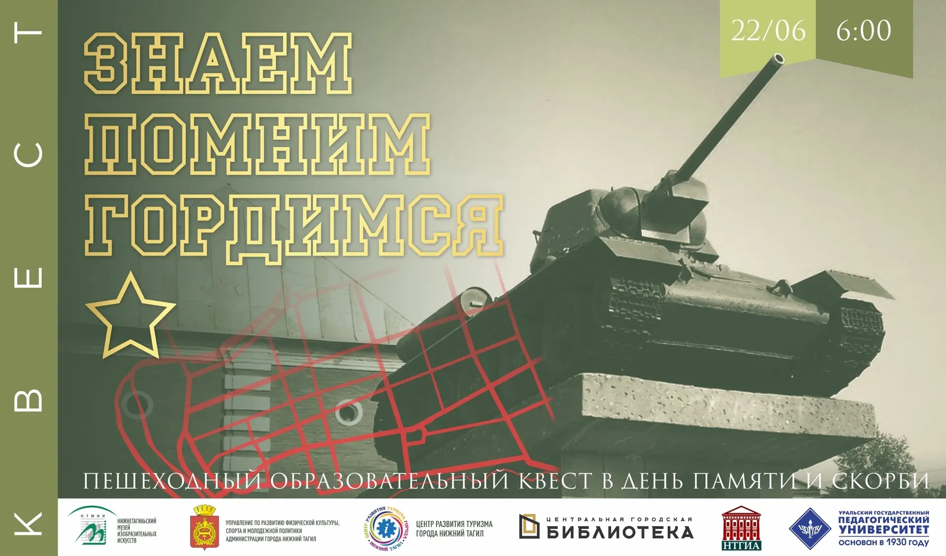 🔸22 июня (понедельник) в 6.00 приглашаем принять участие в Городском образовательном квесте «Знаем.