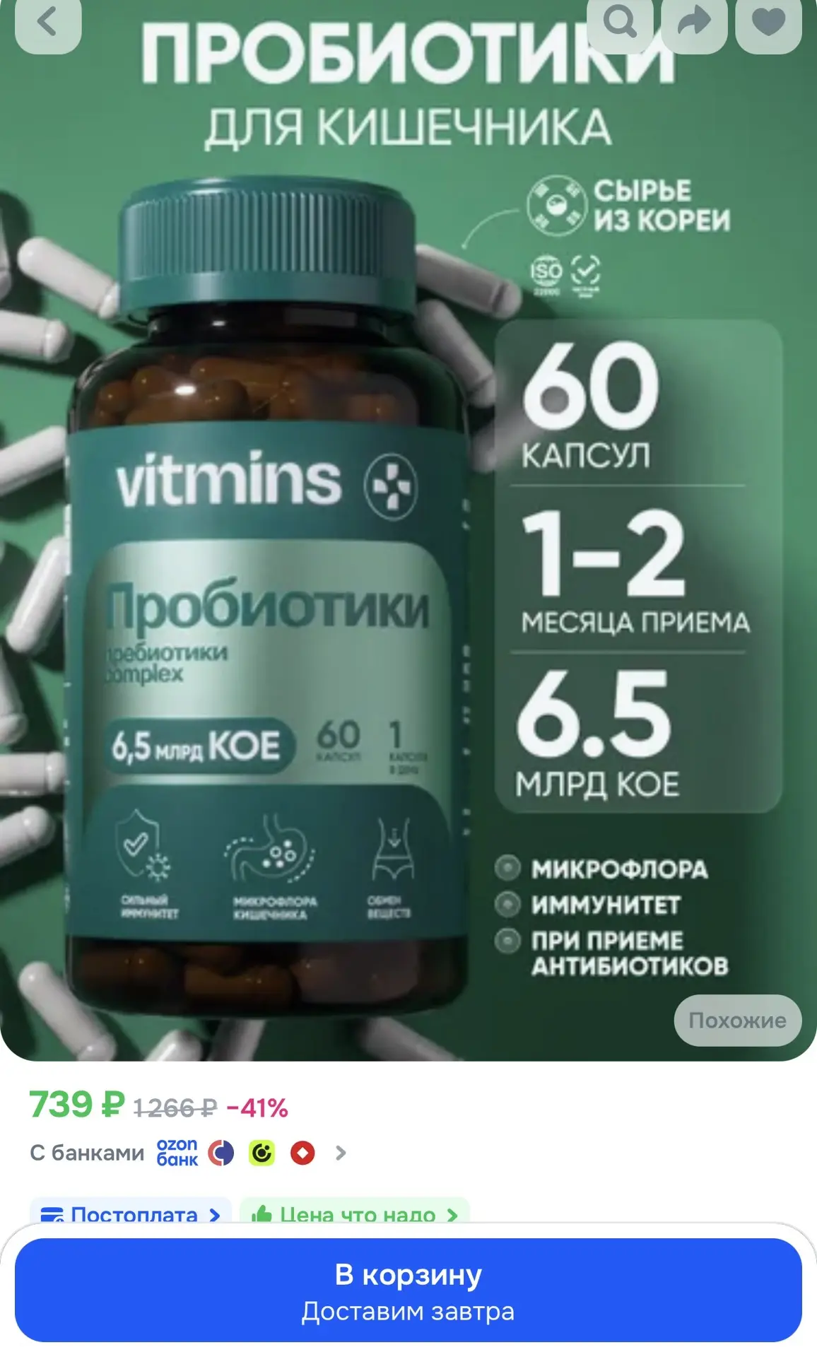 Пробиотики и пребиотики для взрослых для кишечника / ферменты для пищеварения, 60 капсул