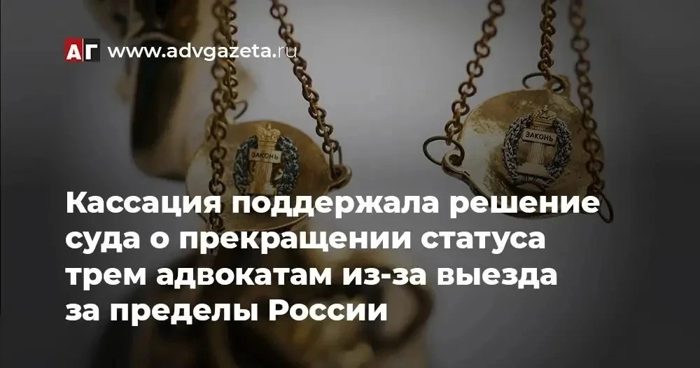 Как сообщает «АГ» @advgazeta, 10 сентября Второй кассационный суд общей юрисдикции оста...