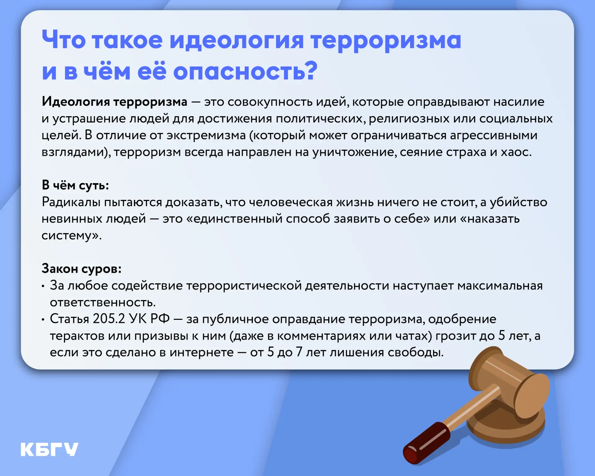 ⚠️ Терроризм начинается не со взрыва, а с манипуляции

Сегодня вербовщики редко действуют открыто: о