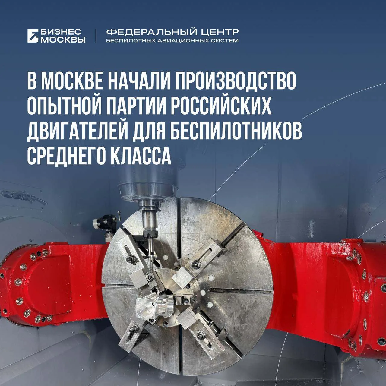 ФЦ БАС начал изготовление комплектующих для первых образцов российского двигателя внутр...