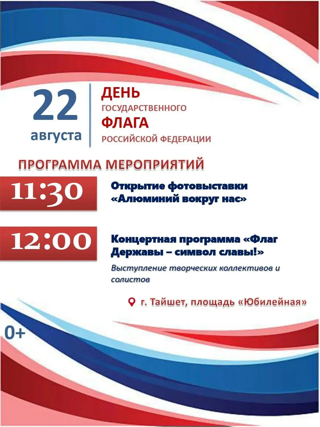 🇷🇺 22 августа Тайшетский округ вместе со всей страной будет отмечать один из важнейши...