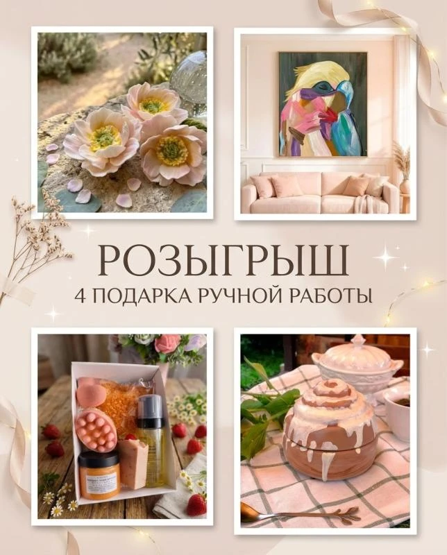 🎁 РОЗЫГРЫШ ПОДАРКОВ РУЧНОЙ РАБОТЫ
